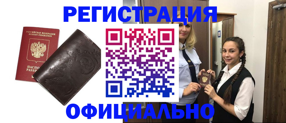 прописка регистрация в Избербаше