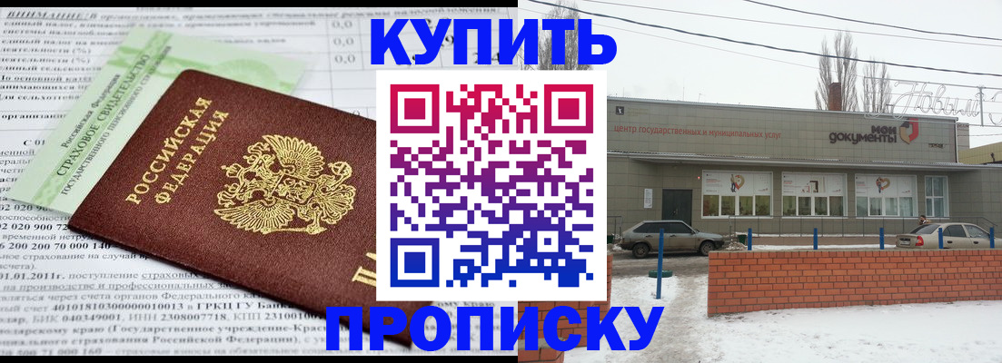 прописка для работы в Избербаше
